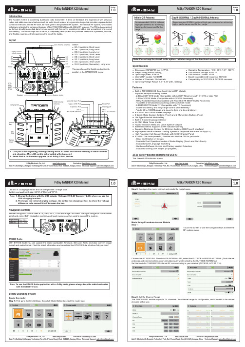 FrSky TANDEM X20 说明书