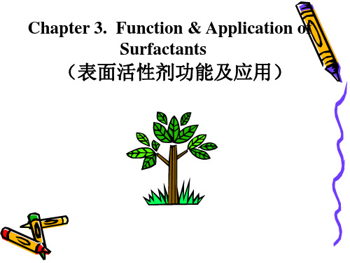 表面活性剂(第三章)