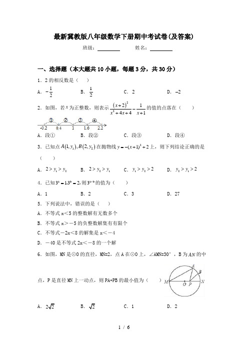 最新冀教版八年级数学下册期中考试卷(及答案)