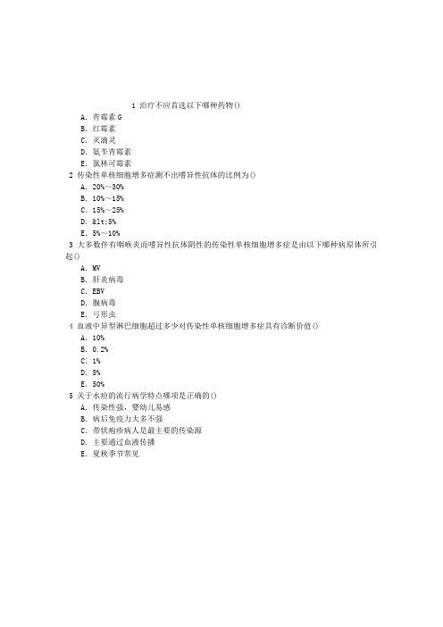 传染病学(医学高级)第二节疱疹病毒感染单项选择题每日一练(2016.03.26)