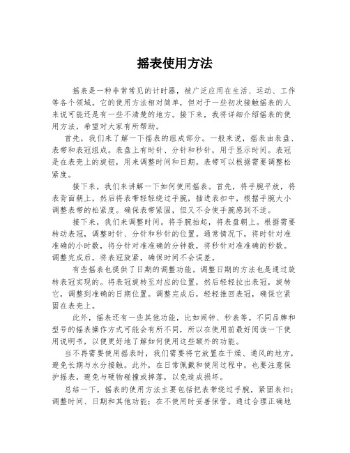 摇表使用方法