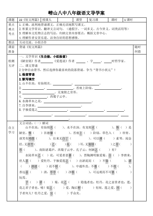 《短文两篇》复习导学案