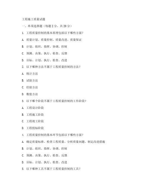 工程施工质量试题