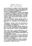 客服员工评语大全