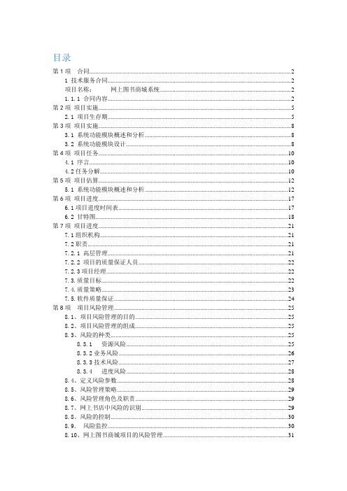 网上图书商城系统 软件项目管理大作业