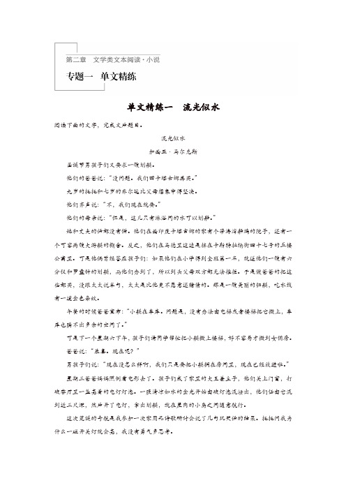 2020版高考语文(浙江)一轮练习：阅读突破 第二章 专题一 单文精练一含解析