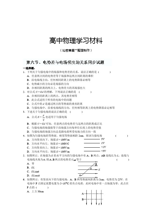 人教版高中物理选修3-1《1.6电势差与电场强度的关系2.docx