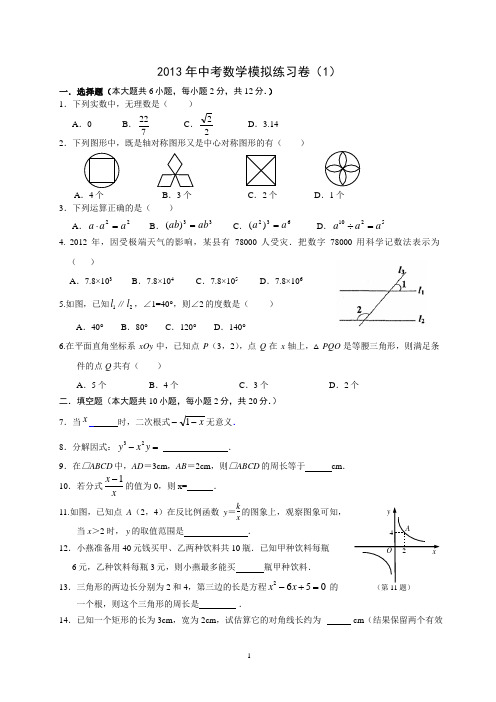 南京2013年中考数学一模练习卷