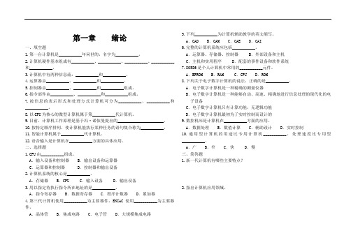 计算机原理复习题1