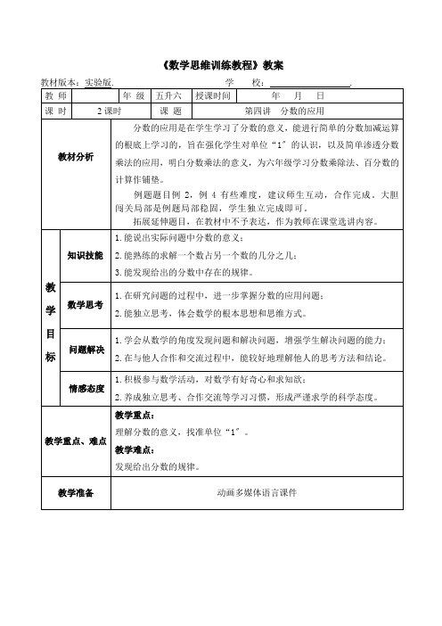 2022年暑期奥数教案 五升六《4 分数的应用》教案(打印版)