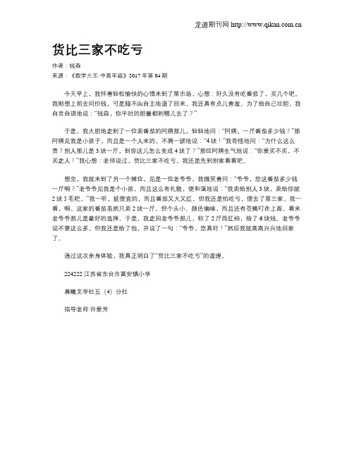 货比三家不吃亏