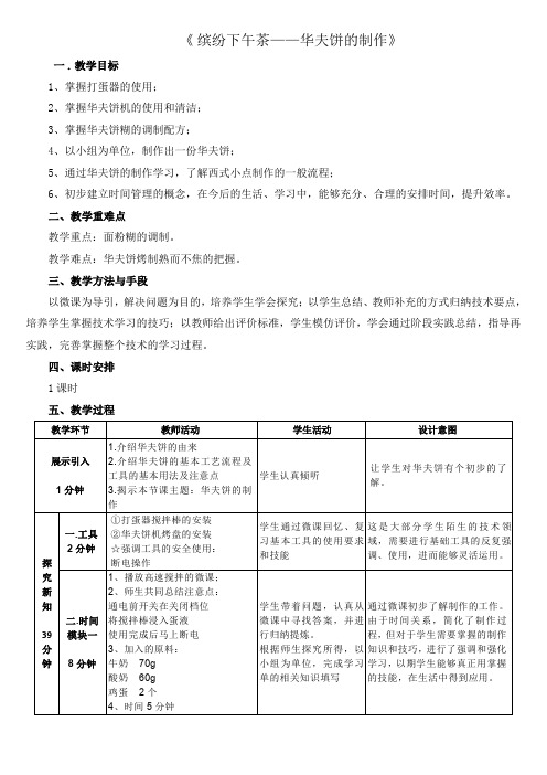 初中综合实践活动《动技术  1.探究营养与烹饪》优质课教案_22