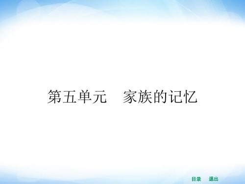 【志鸿优化设计】2014高中语文(人教选修——中国小说欣赏)【配套课件】5.9( 2014高考)