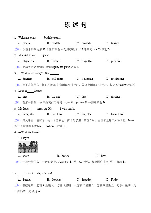 陈述句：小学六年级毕业会考英语强化练习附答案