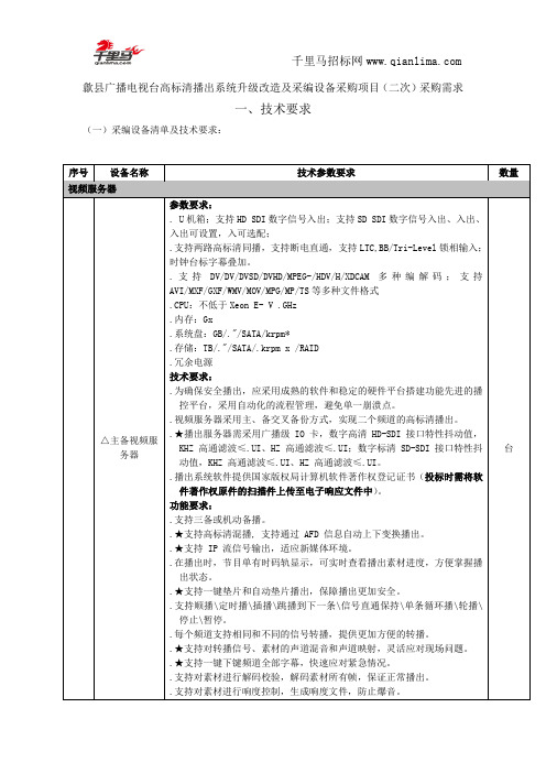 系统升级改造及采编设备采购项目招标文件范本