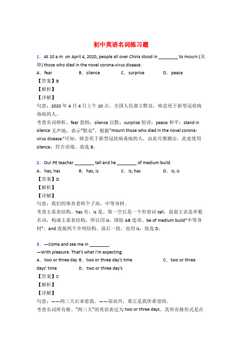 初中英语名词练习题及答案解析