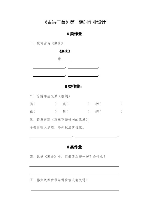 部编版六年级语文下册第四单元《古诗三首》作业设计