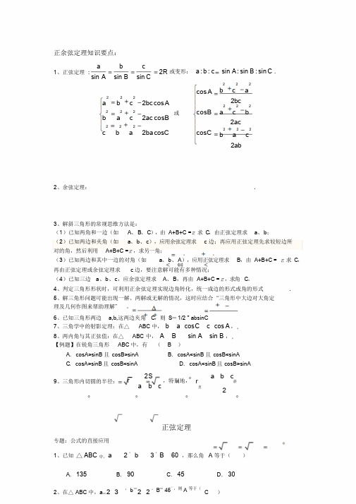 解三角形完整讲义课件.doc