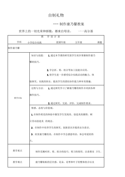 手工制作康乃馨教案