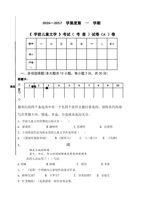 学前儿童文学试卷及答案