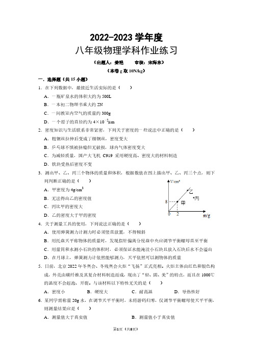 江苏省南京市竹山中学2022-2023学年八年级下学期第一次月考物理作业