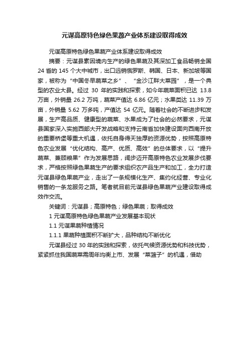 元谋高原特色绿色果蔬产业体系建设取得成效