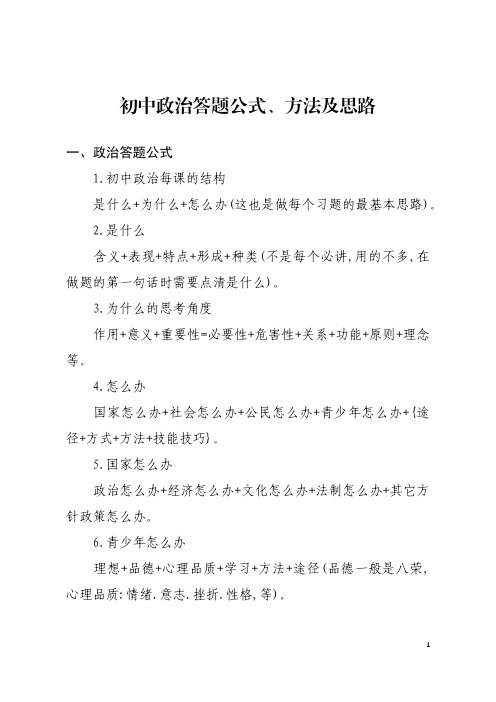 初中政治答题公式、方法及思路