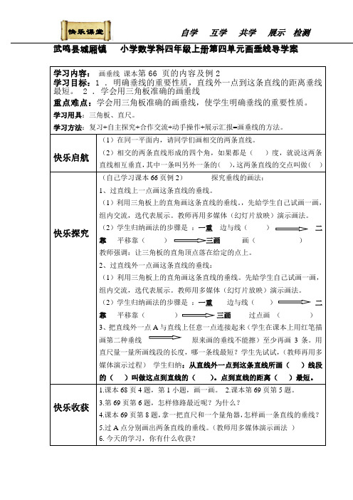 南丹梁铁珍小学数学科四年级上册第四单元画垂线的导学案