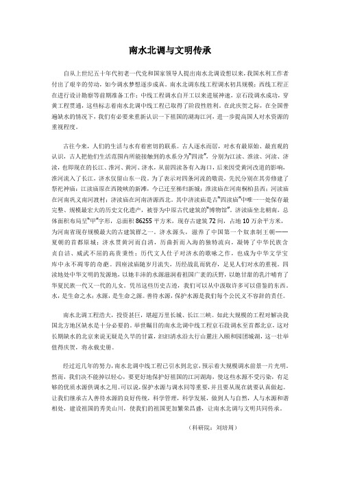 南水北调与文明传承