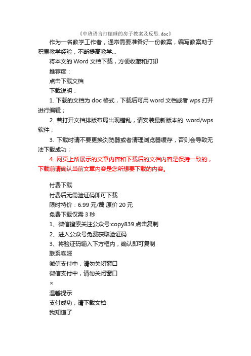 中班语言打瞌睡的房子教案及反思