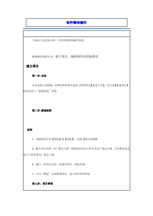 广联达计价软件的基础操作流程