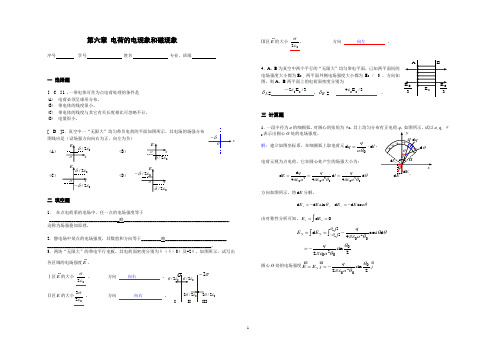 山东理工大学-----大学物理下练习册答案(15及以后)