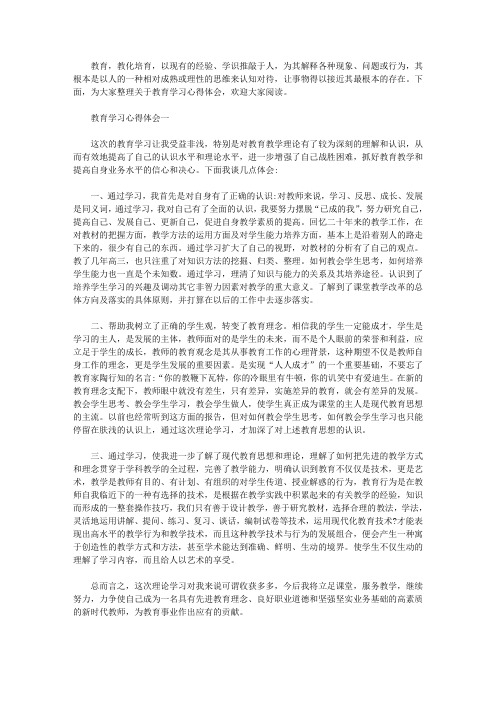 2020年关于教育学习心得体会800字作文范文