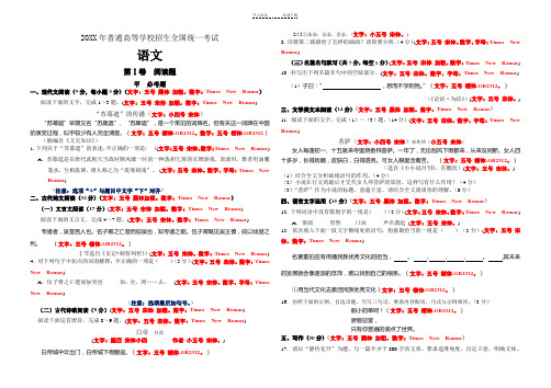 高考语文卷排版格式