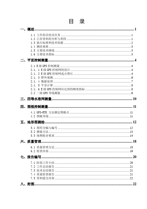 地形图---技术设计书