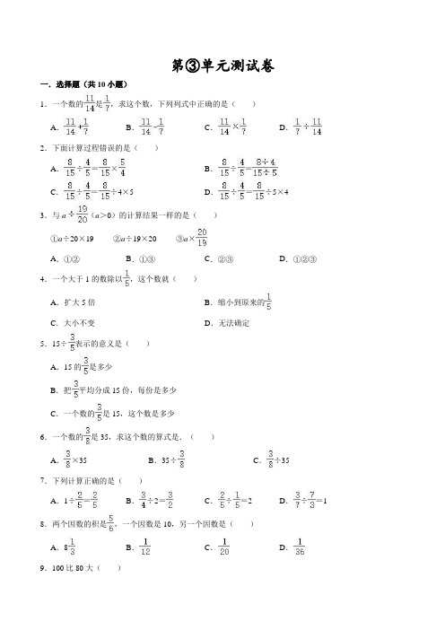 人教版数学六年级上册第三单元测试含答案