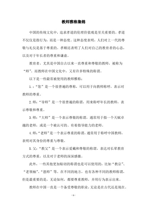 教师雅称集锦