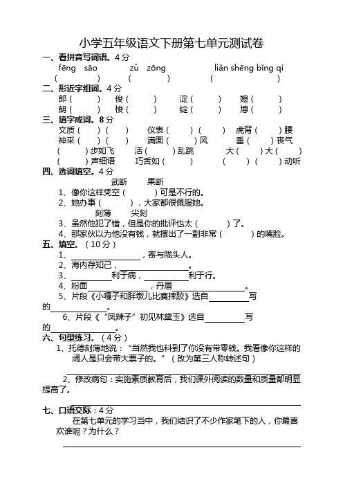 部编新版小学五年级语文下册第7单元测试卷及答案