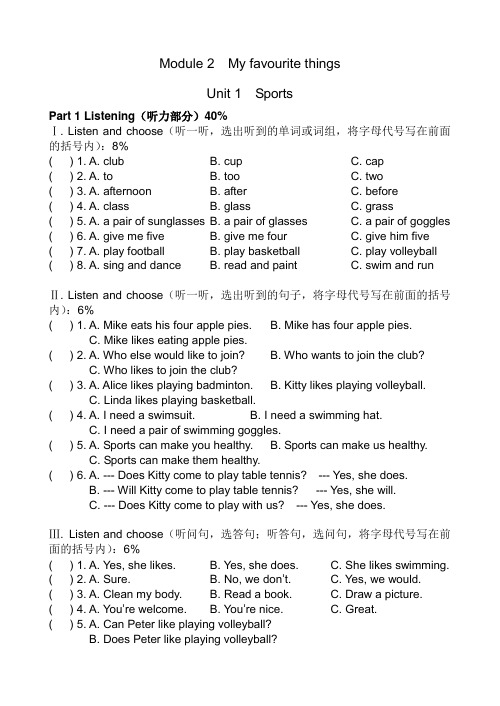 4BM2U1综合卷(2)