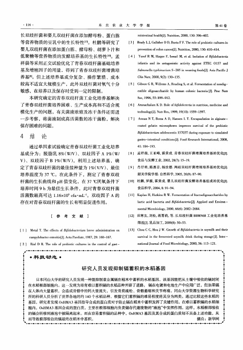 研究人员发现抑制镉蓄积的水稻基因