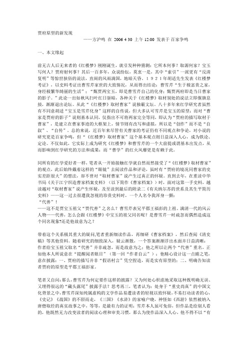 贾府原型的新发现