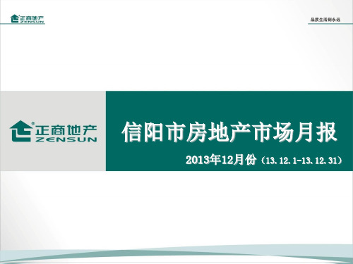 信阳正商红河谷12月竞品报告