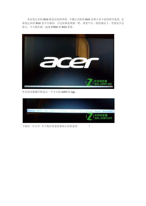 Acer5750g_Bios设置