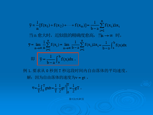 平均值广义积分