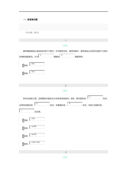 云南开放大学《建筑构造》形考作业2