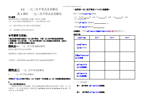 一元二次不等式的解法(第一课时)导学案