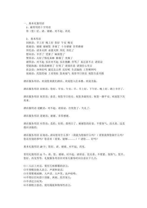 基本礼貌用语