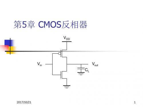 数字集成电路设计 第5章 cmos反相器..