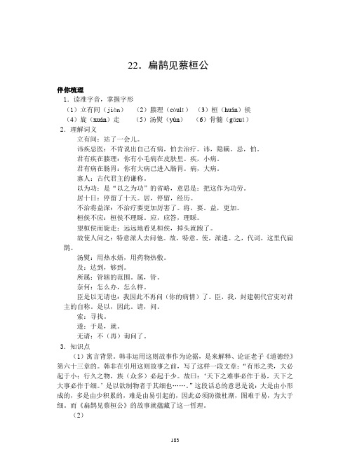 《扁鹊见蔡桓公》同步练习