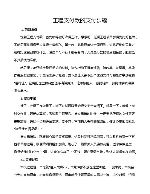 工程支付款的支付步骤